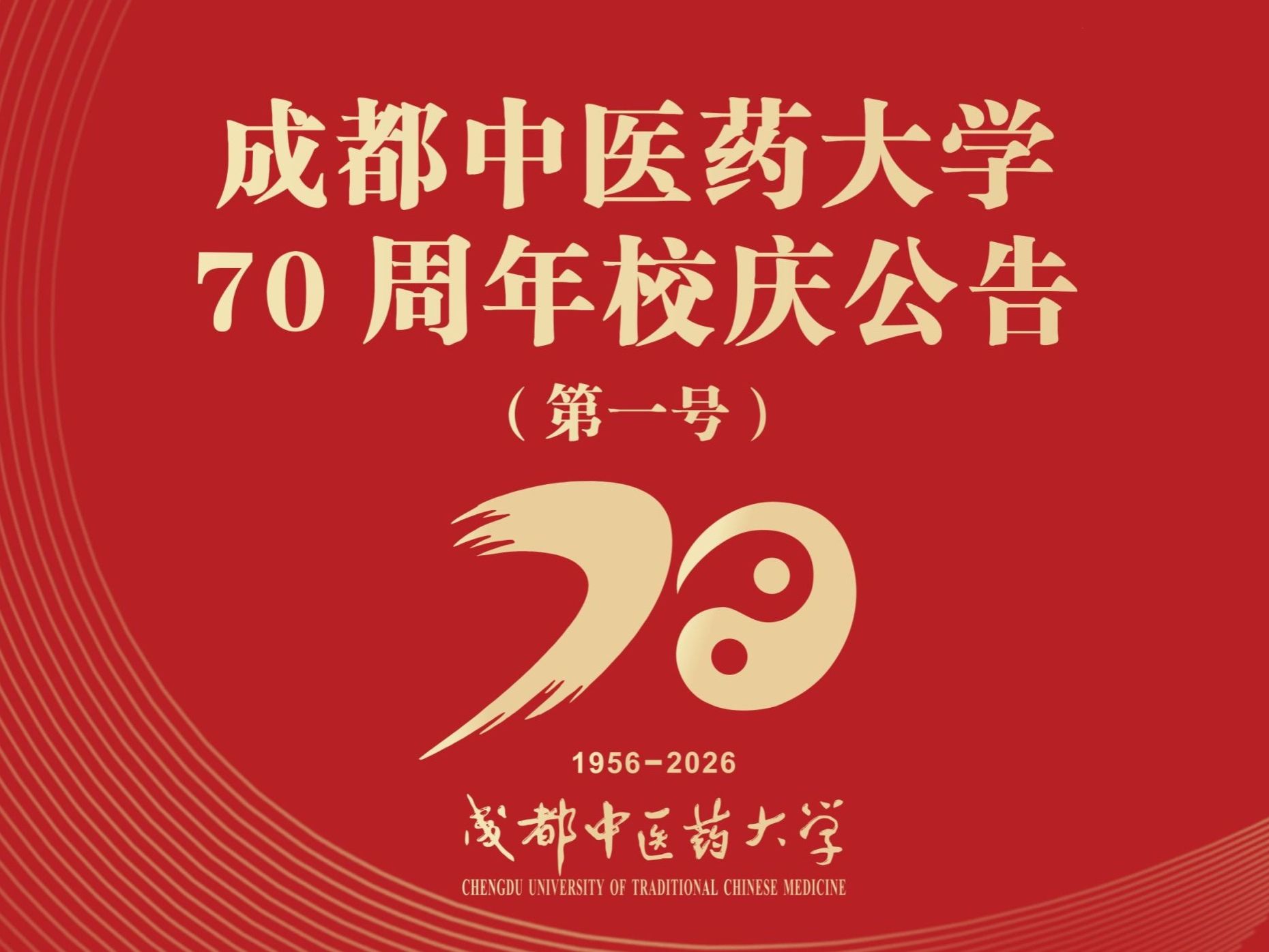 新利18德甲70周年校庆公告（第一号）